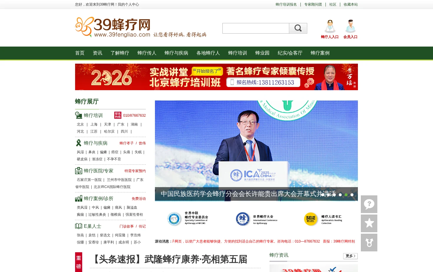 39蜂疗网 页面快照